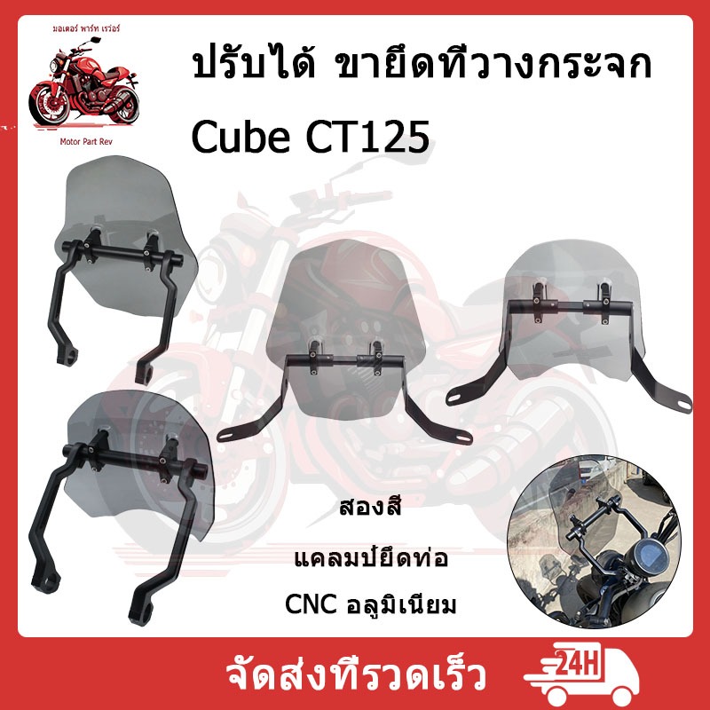 หนาและปรับได้ ขายึดที่วางกระจก กระจกหน้ารถด้านหน้า ฮอนด้าคิวบ์ CT125