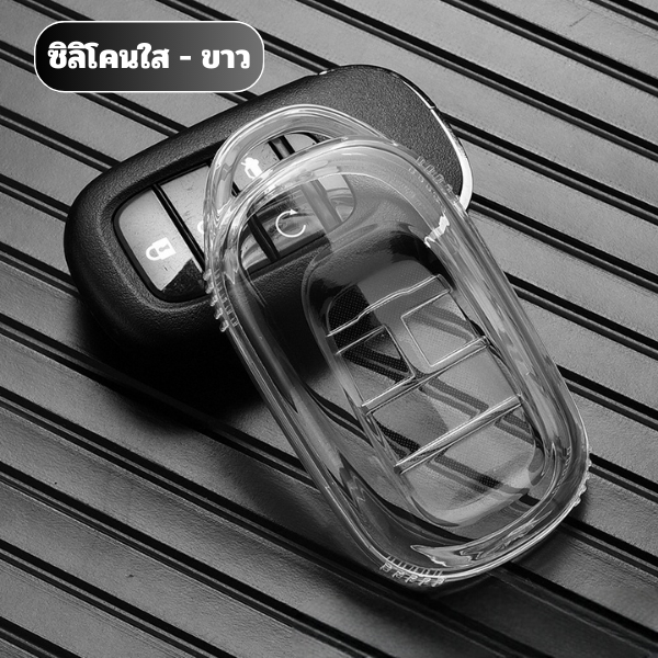 เคสซิลิโคนใสกุญแจ Honda ทุกรุ่น พวงกุญแจรถยนต์กันรอย กันน้ำ วัสดุ TPU เคสกุญแจรถยนต์ Honda - รูปที่ 4