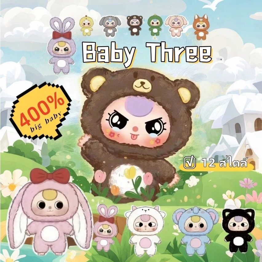 ของแท้ baby three 400% Series Plush Blind Box เครื่องประดับจี้สร้างสรรค์ตุ๊กตาน่ารัก จี้ตุ๊กตา