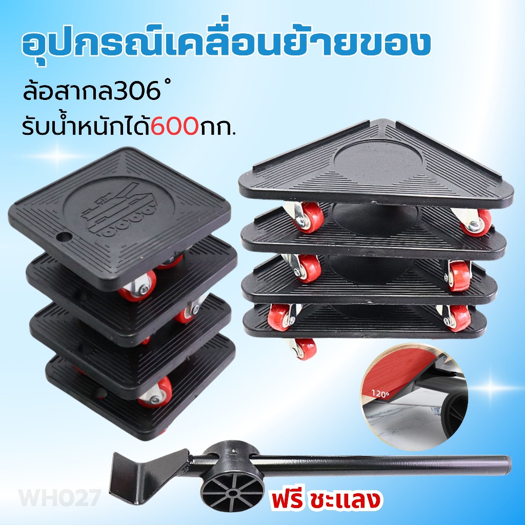 ชุดอุปกรณ์ช่วยเคลื่อนย้ายเฟอร์นิเจอร์ มีล้อเลื่อน เครื่องย้ายของหนัก อุปกรณ์ช่วยขนย้ายของ