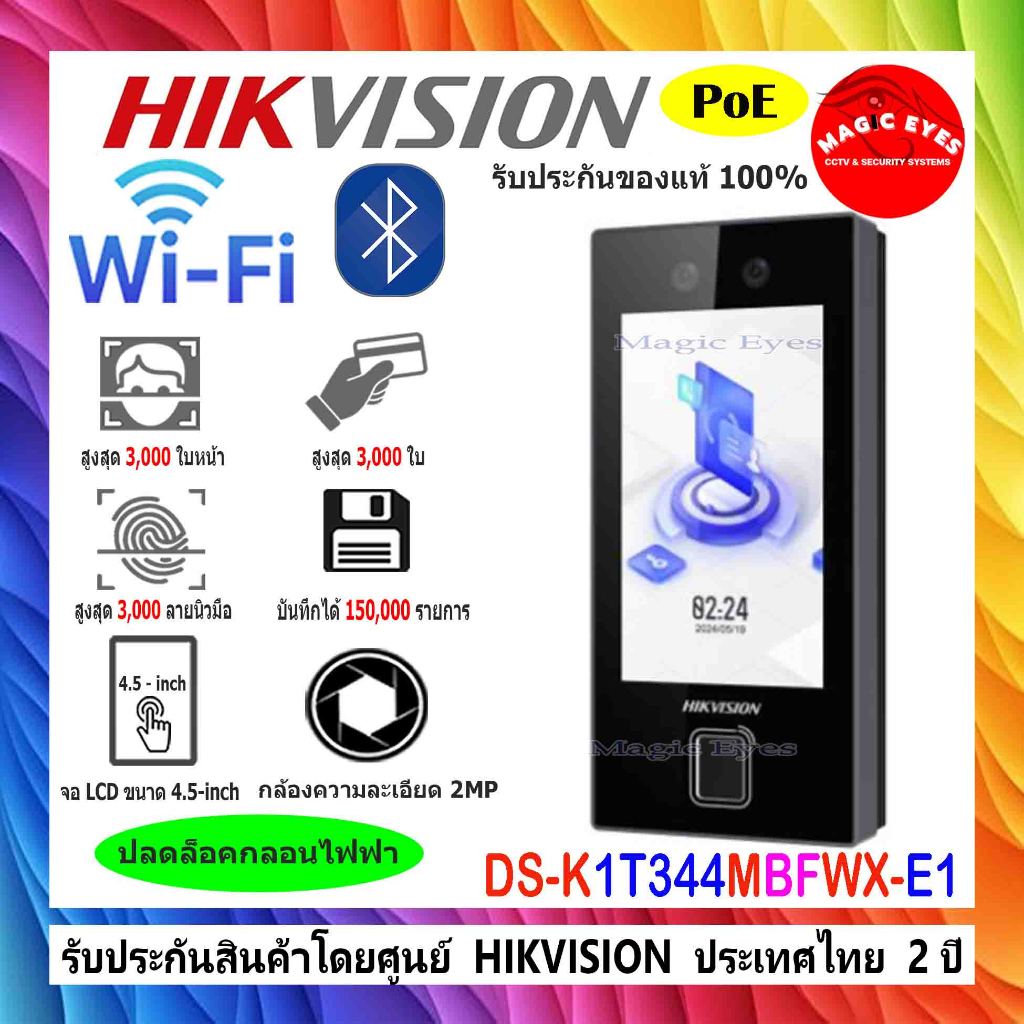 HIKVISION เครื่องบันทึกเวลาเข้า-ออกพนักงาน  DS-K1T344MBFWX-E1 Face Access Terminal
