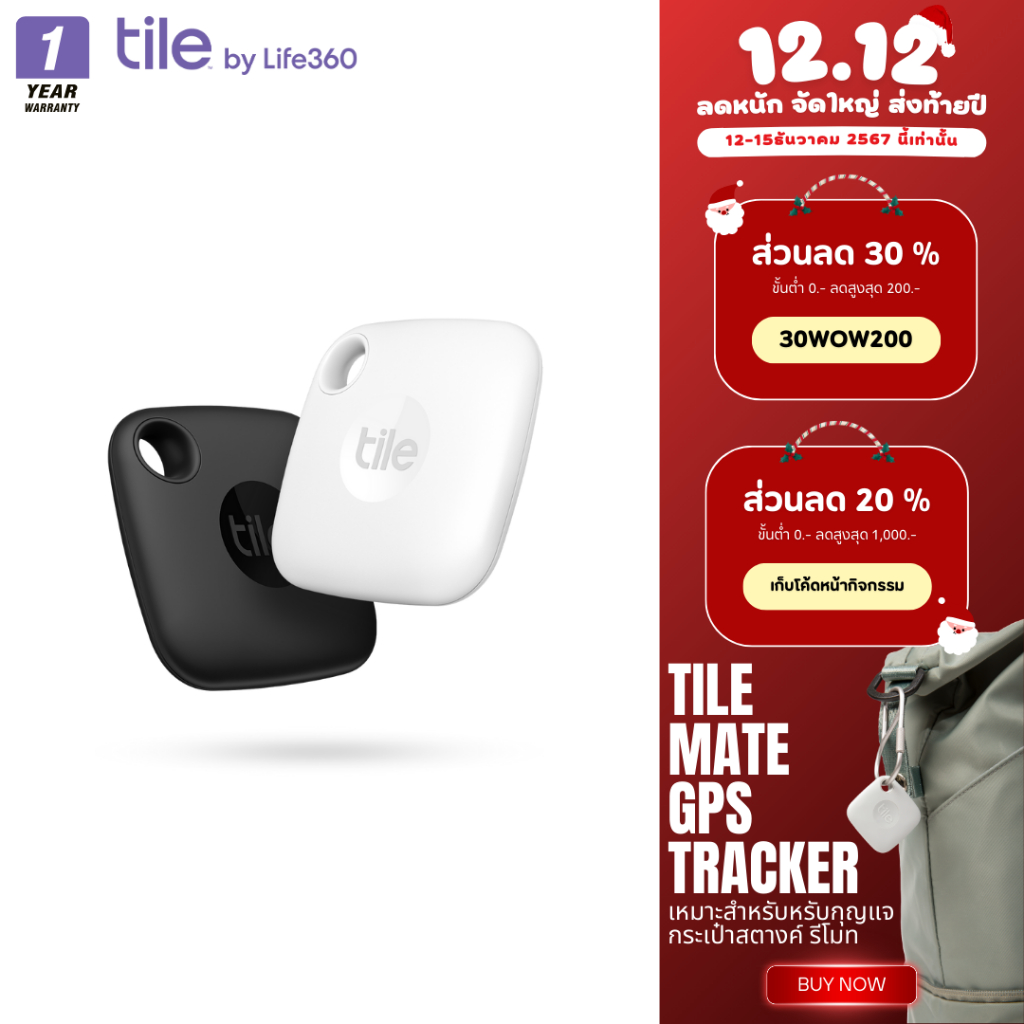 อุปกรณ์ติดตาม Tile Mate เหมาะสำหรับหรับกุญแจ กระเป๋าสตางค์ รีโมท GPS Tracker