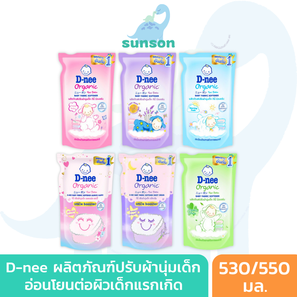 D-nee น้ำยาปรับผ้านุ่มเด็ก ดีนี่ นิวบอร์น แบบถุงเติม (ขนาด 530/550 มล.)น้ำยาปรับผ้านุ่ม ปรับผ้านุ่มเด็ก