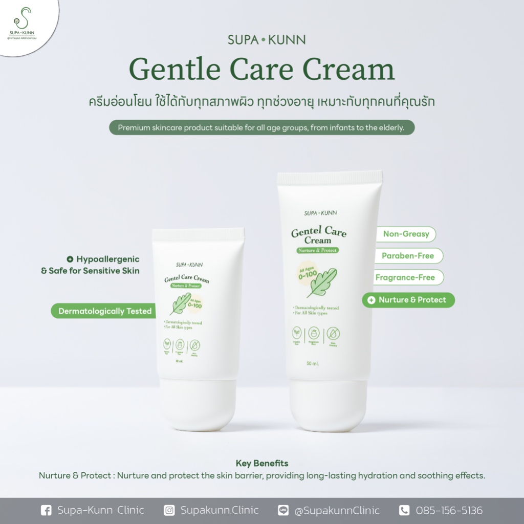SUPA-KUNN Gentle Care Cream 50 g.