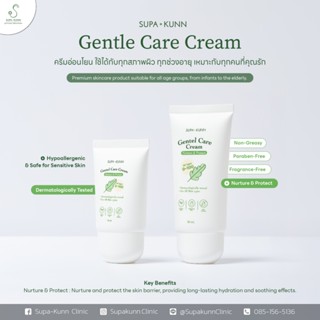 SUPA-KUNN Gentle Care Cream 50 g.