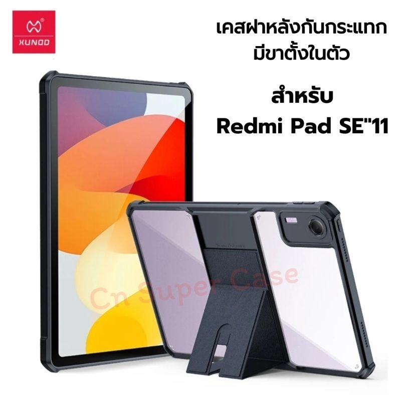 Xundd เคส สำหรับ Redmi Pad SE 11 เคสฝาหลังกันกระแทก หลังใส มีขาตั้งในตัว ( ส่งทันที )