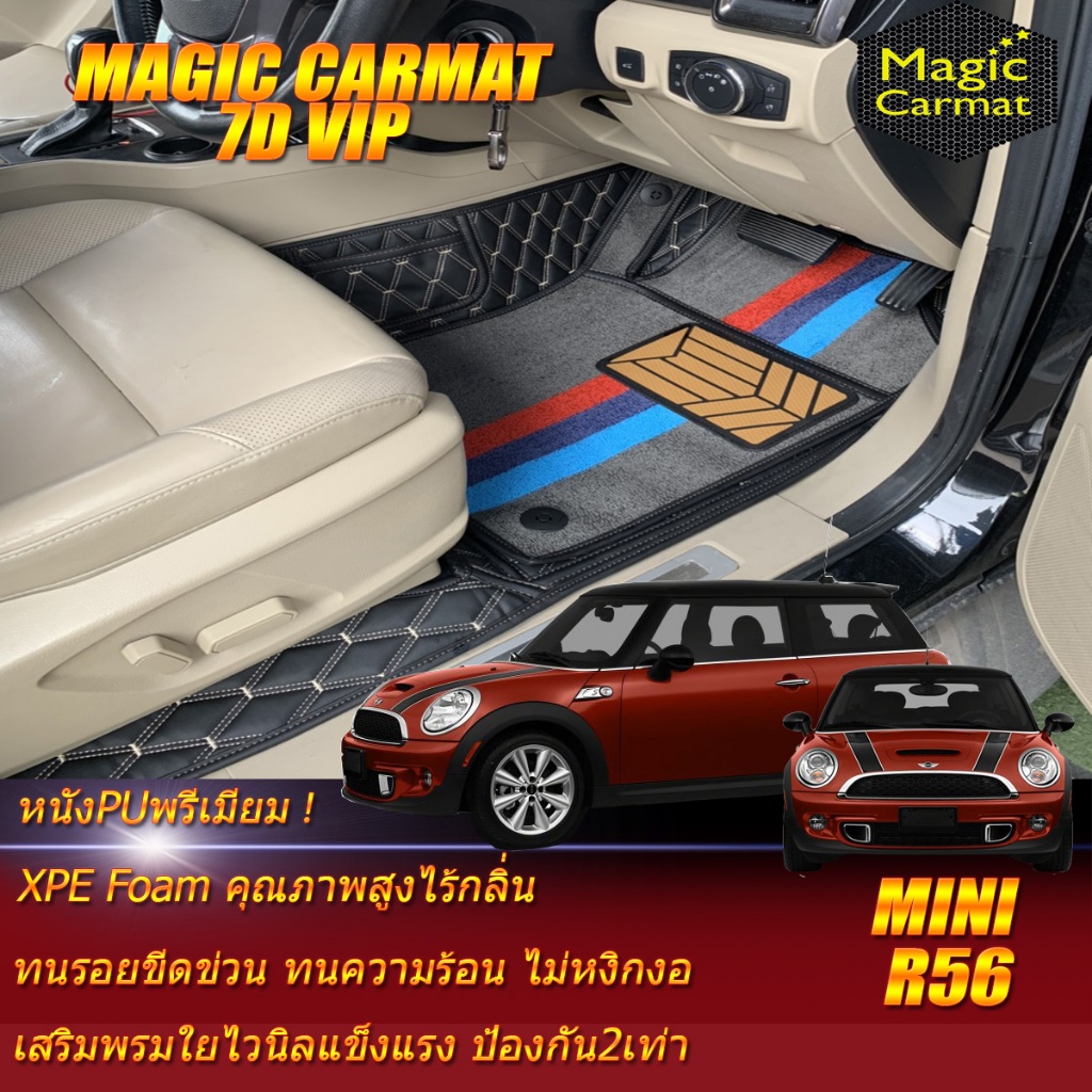 Mini Cooper S R56 2007-2016 Set B (เฉพาะห้องโดยสาร 2แถว) พรมรถยนต์ Mini Cooper S R56 พรม7D VIP Magic