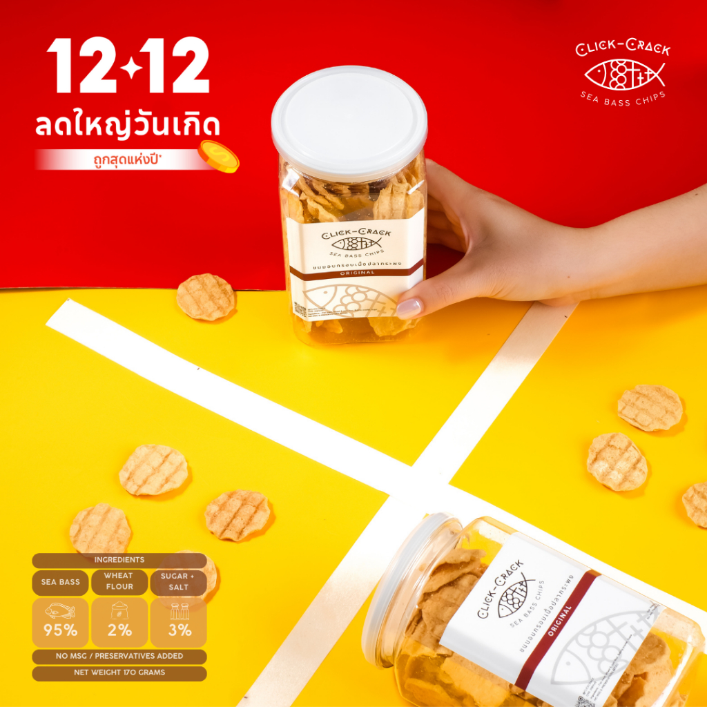 [กระปุก 85/170 กรัม] ขนมปลากระพงอบกรอบ 100% เนื้อปลา 95% กรอบอร่อย