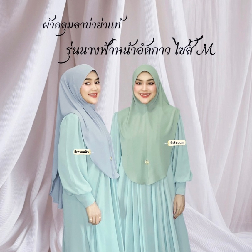 ผ้าคลุมอาบ่าย่ารุ่นนางฟ้าM