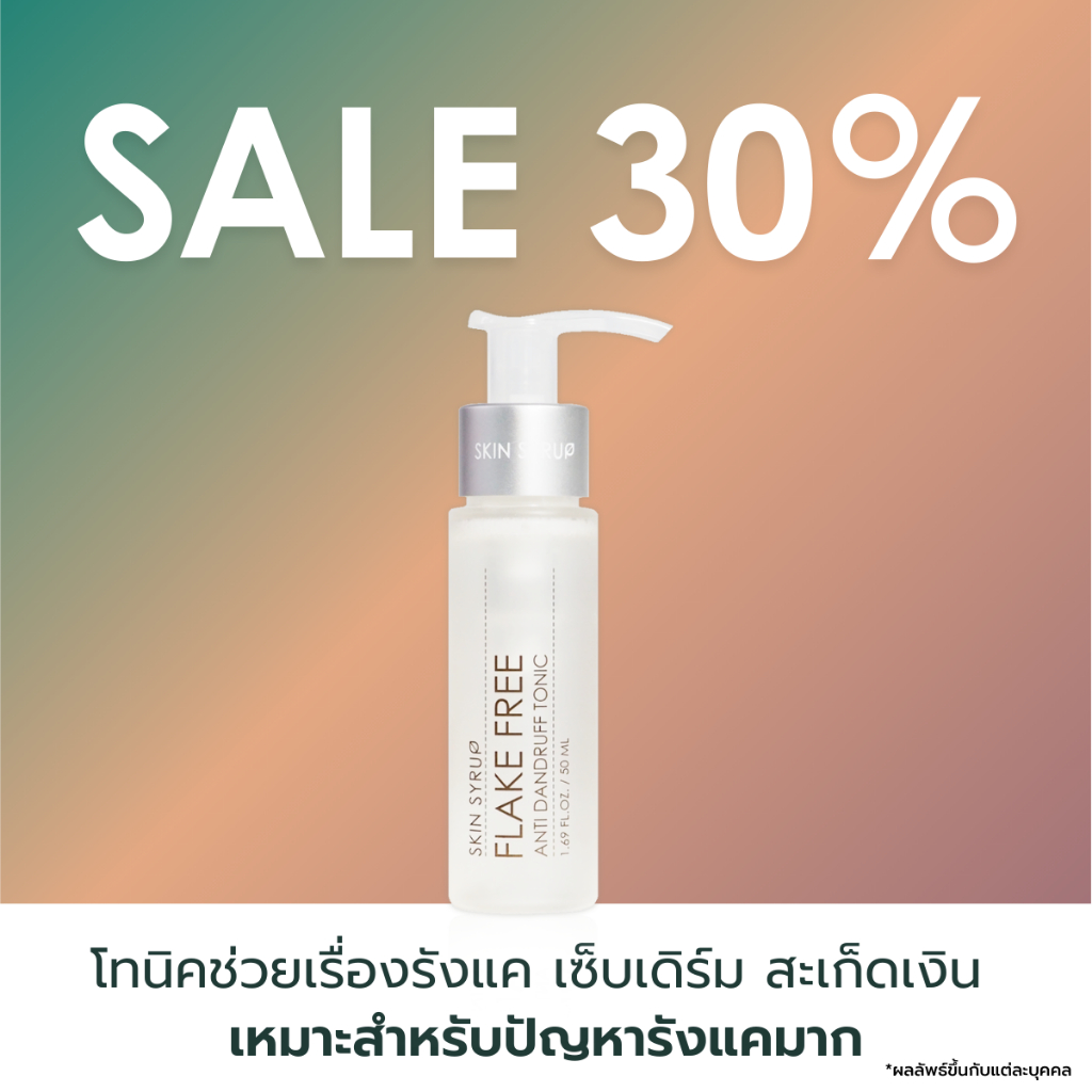 [NEW] FLAKEFREE Anti-dandruff tonic 60ml โทนิคสูตรแก้รังแค ปรับสมดุล ชะลอการเกิดเซ็บเดิร์ม ด้วยสูตรลับสมุนไพรจีน