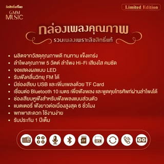 GMM Z Music Box กล่องเพลงฮิตทั่วไทย รวมเพลงลูกทุ่ง ลูกกรุง