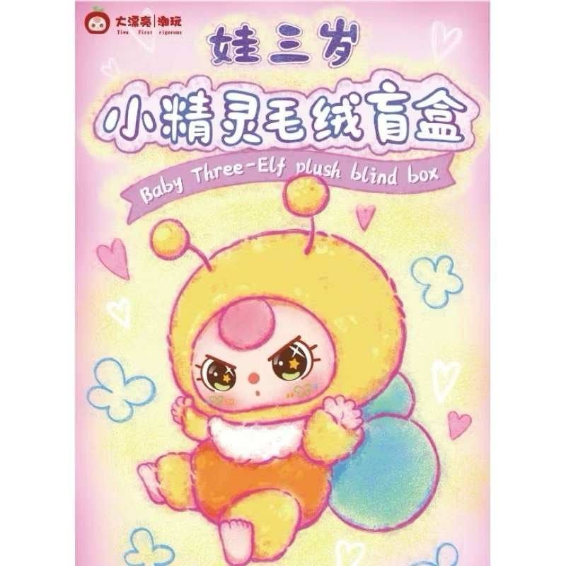 พร้อมส่งในไทย ยกบ็อก Baby Three Fairly Little ELF(คอลแมลง)