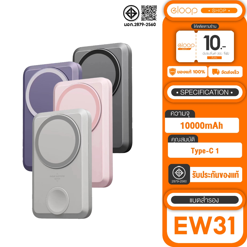 NEW Normal Orsen by Eloop EW31 แบตสำรอง 10000mAh ชาร์จไร้สาย PD 20W Magnetic Wireless Charge สินค้าใหม่