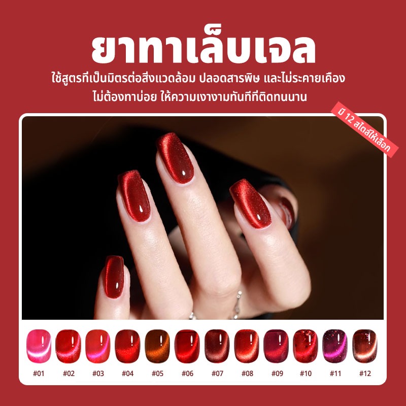 15ml เจลทาเล็บแม่เหล็กตาแมว สีแดง ลูกปัดแก้ว สีชา ตาแมว น้ำยาทาเล็บยอดนิยม 12 สี กลิตเตอร์ กาวติดเล็บ จัดส่งจากประเทศไทย