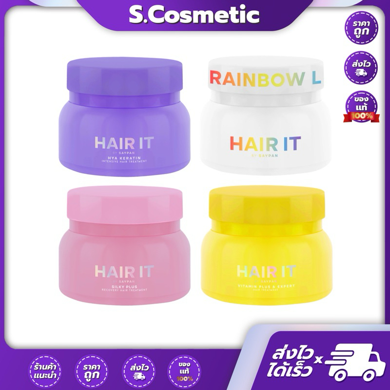 HAIR IT แฮร์อิท แฮร์ทรีทเม้นท์ 120 กรัม