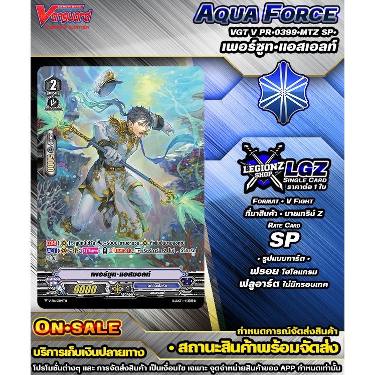 พส VPR•0399Th•MTZ SP•เพอร์ซูท•แอสซอลท์ แวนการ์ดVชิงเกิลแยกใบ ราคาต่อ 1 ใบ
