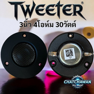 3นิ้ว tweeter HK 4โอห์ม 30วัตต์