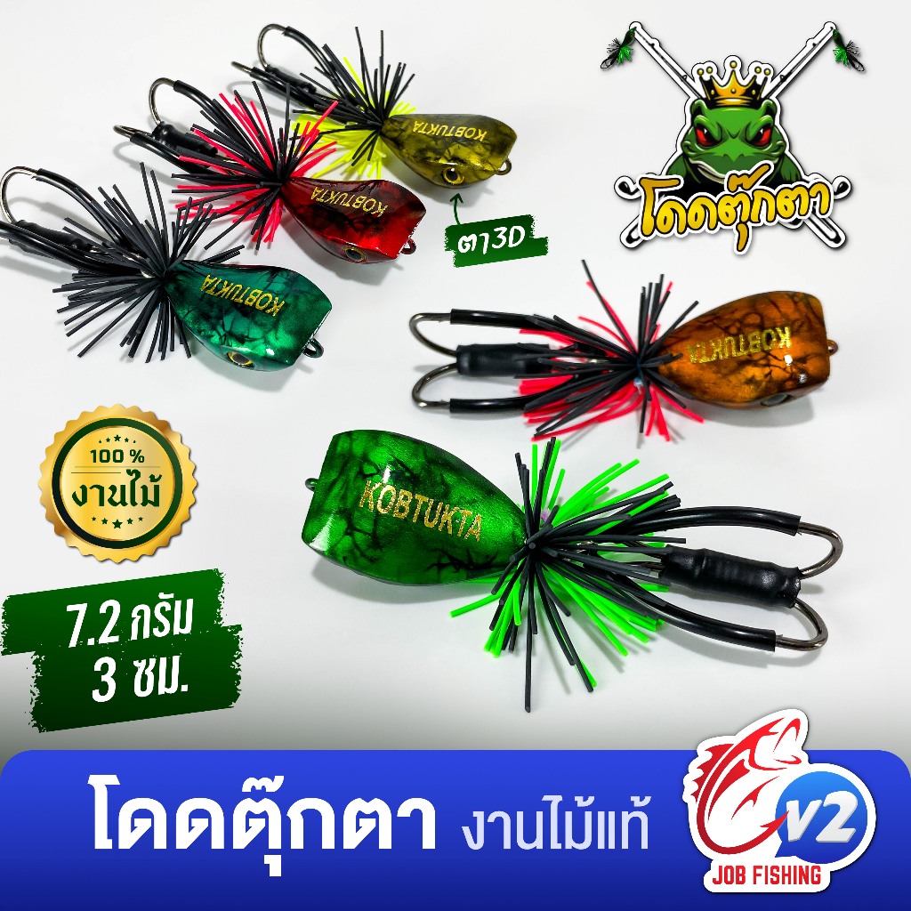 กบกระโดด โดดตุ๊กตา งานไม้100% ขนาด3ซม. หนัก7.2กรัม เทสแอคชั่นแล้วทุกตัว ตา3D เหยื่อปลอม กบตุ๊กตา