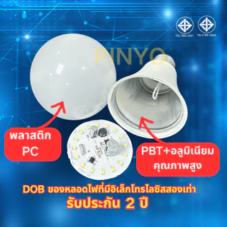 หลอดไฟLED สว่างมาก ราคาถูก มีมอก ใช้ไฟฟ้า220V ใช้กับขั้วหลอดไฟ E27 5W 7W 9W 13W 15W 18W 24W