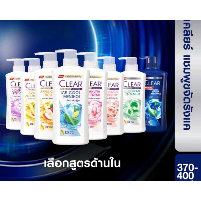 Clear เคลียร์ แชมพู หัวปั้ม แชมพูขจัดรังแค 350-400มล