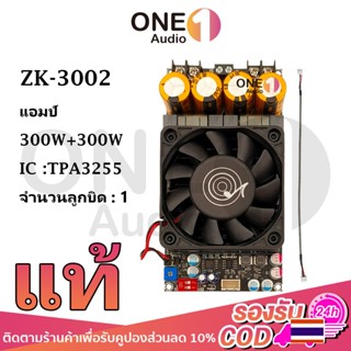 OneAudio แท้ zk 3002 TPA3255 300W*2 แอมป์จิ๋วขับซับ แอมป์จิ๋…