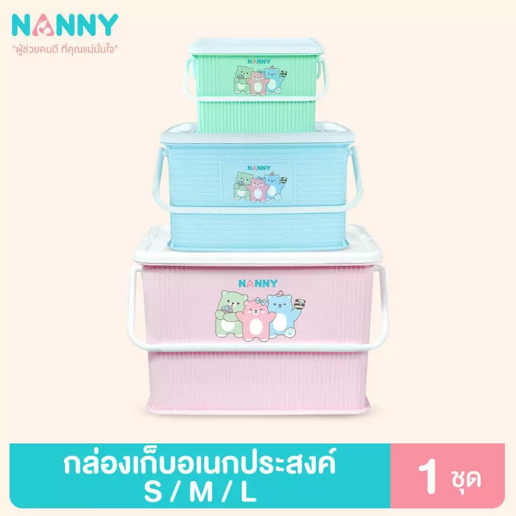 Nanny กล่องเก็บของ กล่องเก็บของอเนกประสงค์ ขนาดใหญ่ รุ่น Family มีหูหิ้ว ฝาล็อคได้ 2 ด้าน