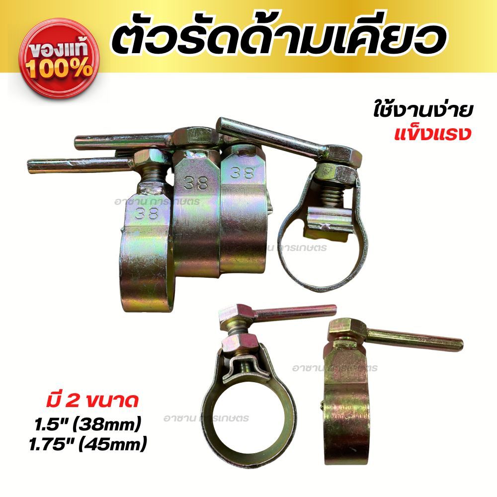 รัดท่อเคียว ตัวโอรัดท่อ ยูรัดเคียว  ตัวรัดด้ามเคียว อุปกรณ์เสริมสำหรับเก็บเกี่ยวปาล์มน้ำมัน ยูเคล้มรัดเคียว ตัวรัดด้าม