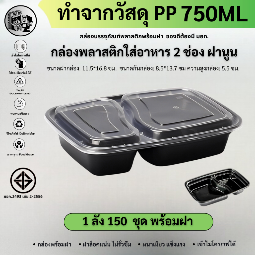 พร้อมส่ง!! [ยกลัง 150 ชุด] 750ml กล่องพลาสติกใส่อาหาร 2 ช่องลายดอกไม้ กล่องพลาสติกเข้าไมโครเวฟได้  รุ่น MBF2G750M-150P