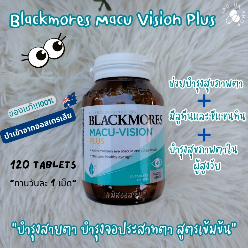 Blackmores Macu Vision Plus 120 Tablets บำรุงสายตา นำเข้าจากออสเตรเลีย​