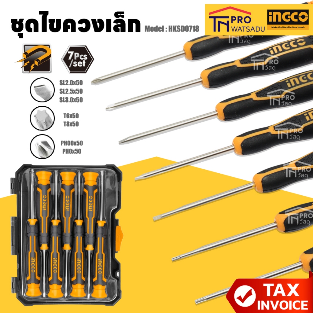 INGCO ชุดไขควงซ่อมนาฬิกา / ไขควงงานละเอียด 7 ตัวชุด รุ่น HKSD0718 ( Precision Screwdriver Set )