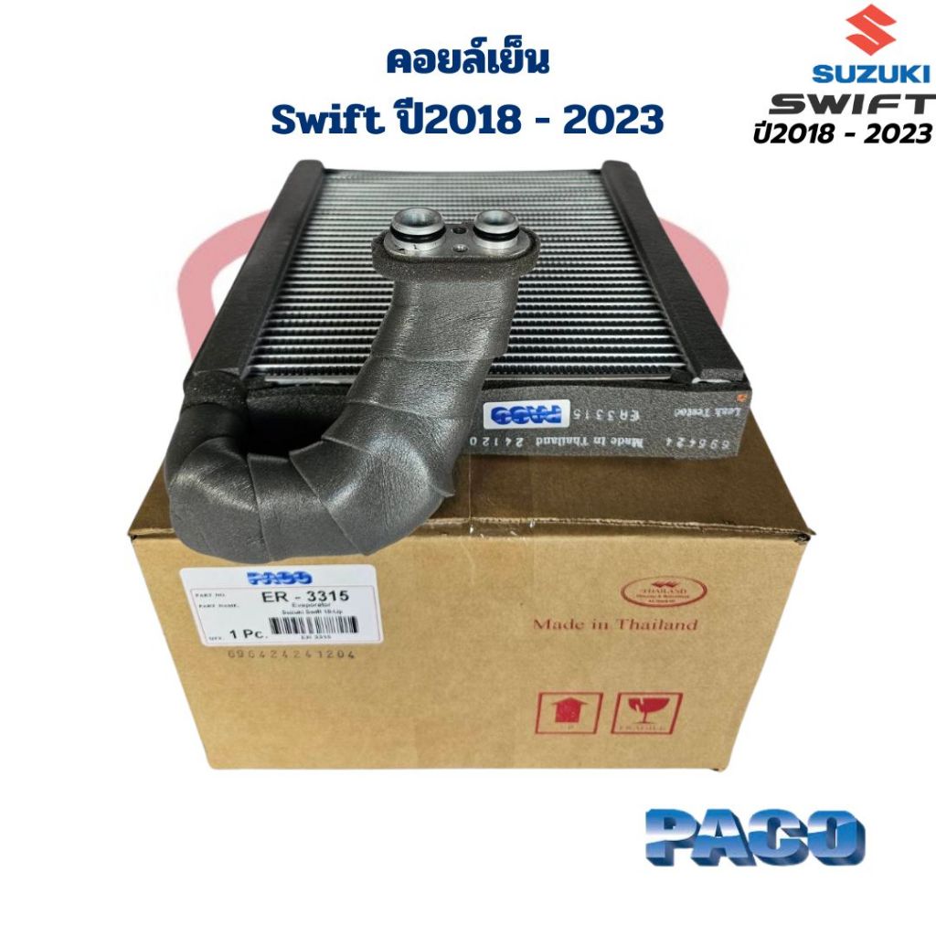 คอยล์เย็น ตู้แอร์ Swift ปี2018 - 2023 (Paco) คอยเย็น Swift 2018 - 2023 คอล์ยเย็น สวิฟ ปี2018