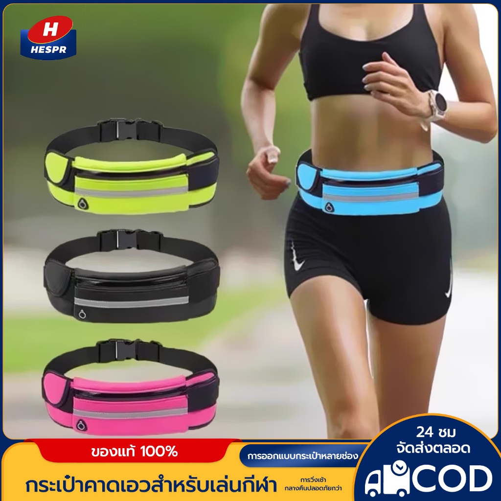HESPR  กระเป๋าคาดเอวออกกำลังกาย ใส่โทรศัพท์มือถือของใช้ทั่วไป