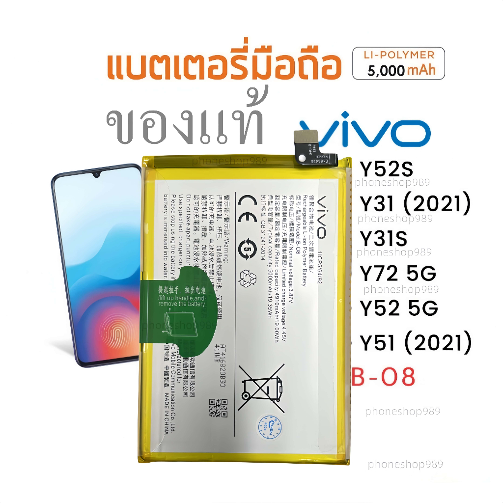 แบตเตอรี่ Vivo Y72 แบตเตอรี่ Vivo Y72 5G สินค้าของแท้ ออริจินอล แบต Vivo Y72 5G B-08 Y31