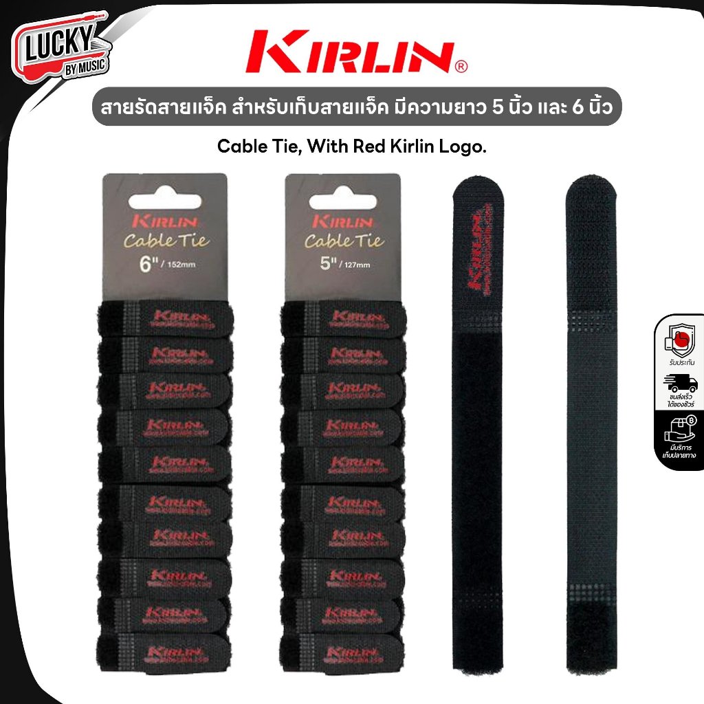 [ส่วนลด-🔥] Kirlin สายรัดสายแจ็ค cable tie สายรัดเคเบิล ขนาด 5 / 6 นิ้ว สายรัด งานคุณภาพ