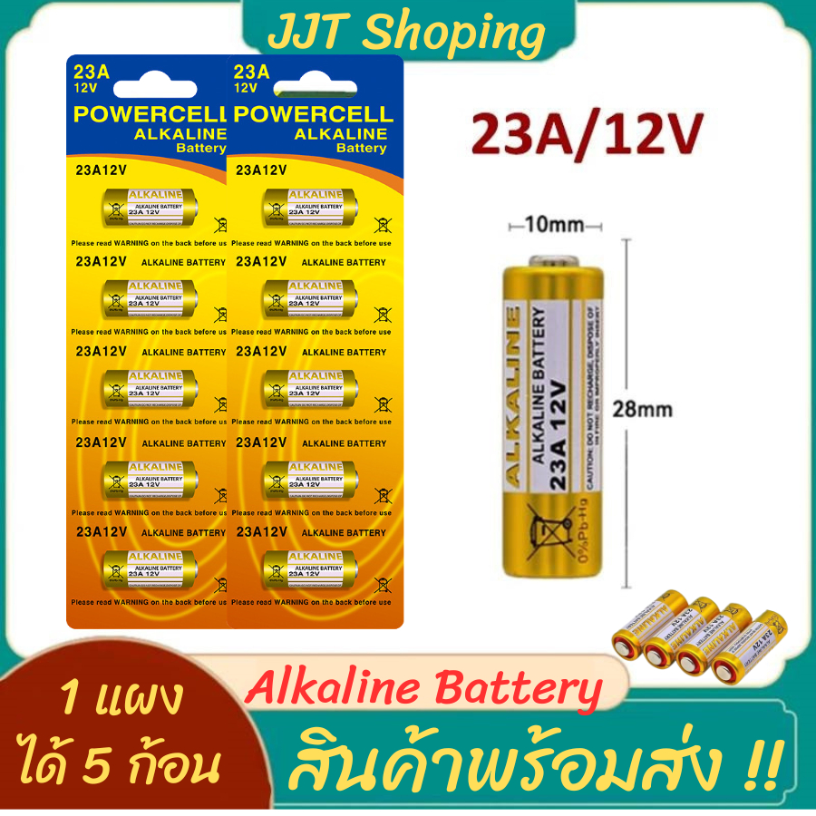 ถ่าน23A ไฟ12v สำหรับกริ่งไร้สาย ถ่านประตูรีโมท ถ่านใส่กริ่ง  รีโมตรถยนต์ รุ่น Power cell alkaline Battery