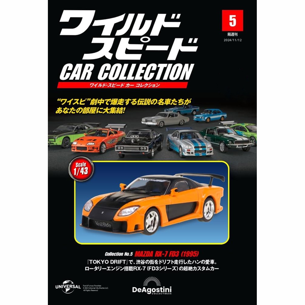 DeAgostini Wild Speed Car Collection No.5 Mazda RX-7 FD3S 1995 RX7 fast and furious