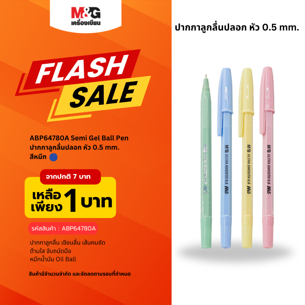 M&G ปากกาลูกลื่นปลอก M5 Semi Gel Ball Pen หัว 0.5 mm. หมึกสีน้ำเงิน