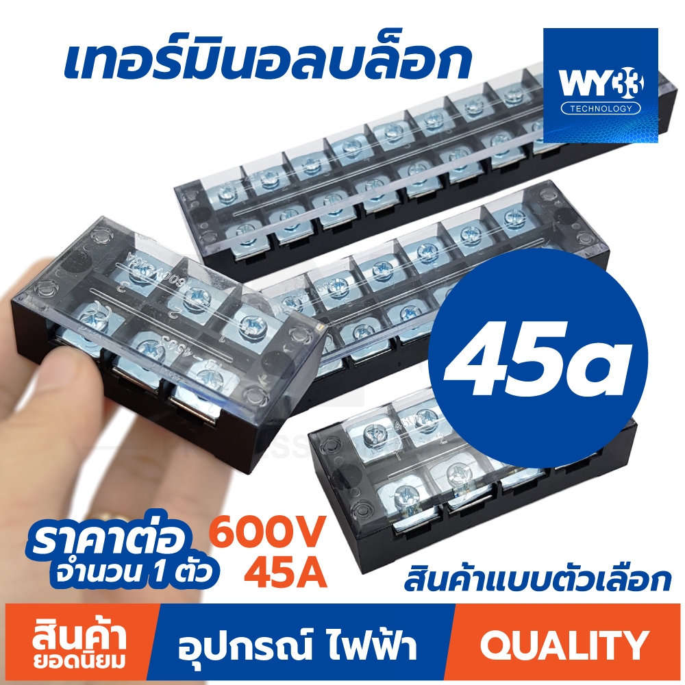 เช็คขนาดก่อนสั่ง 45A ใหญ่! 600V 45A Terminal Block แบบตัวเลือก เทอร์มินอล บล็อก ขั้วต่อสายไฟ TB-4503