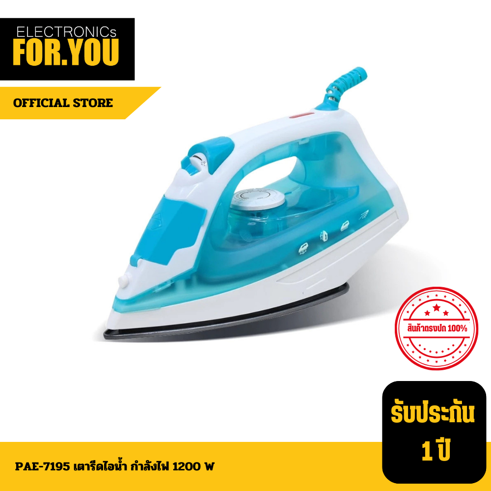 PAE รุ่น-7195 เตารีดไอน้ำ Steam Iron เตารีดไอน้ำ 1200W เตารีดไฟฟ้า เตารีด