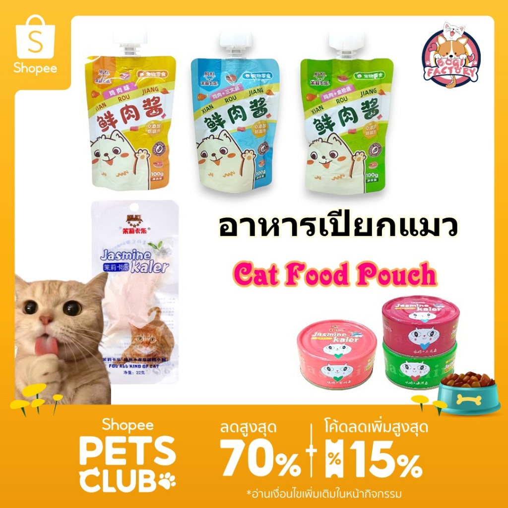 Boqi Factory อาหารเปียกแมว สำหรับแมวทุกสายพันธุ์ ซุปเข้มข้น ราคาต่อ 1 ชิ้น Kaler Cat