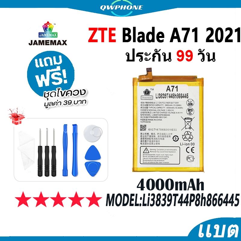 แบตโทรศัพท์มือถือ ZTE Blade A71 2021 JAMEMAX แบตเตอรี่ zteA71 2021 / Voyage 10 7530N Battery Model L