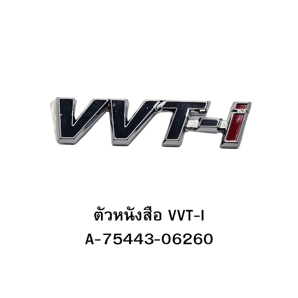 เครื่องหมายติดฝาท้าย VVT-I