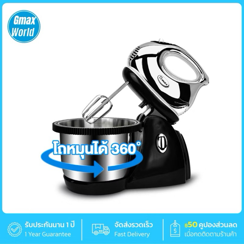 gmax FM-201 เครื่องผสมอาหาร