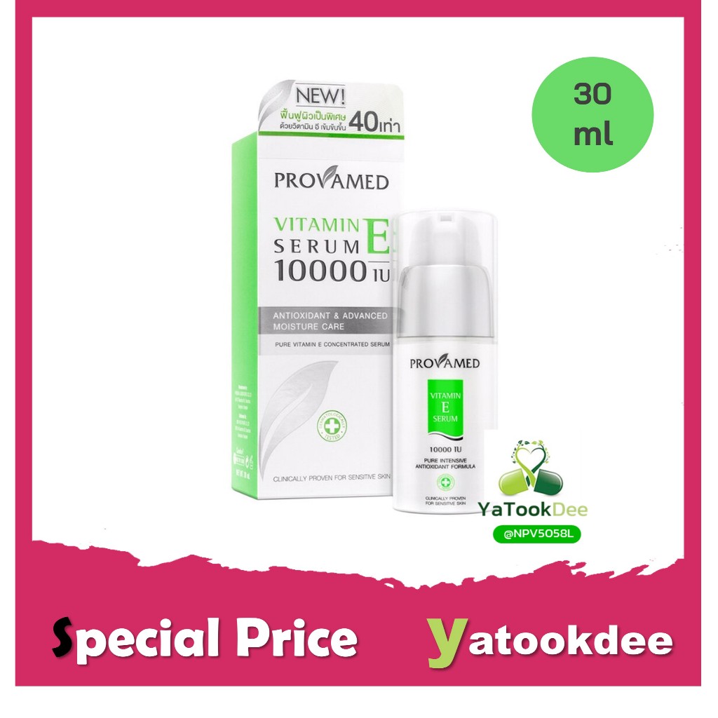 Provamed Vitamin E Serum 10000 IU โปรวาเมด วิตามินอี เซรั่มเข้มข้น ช่วยฟื้นฟูผิวด้วยวิตามินอีเข้มข้น 40 เท่า