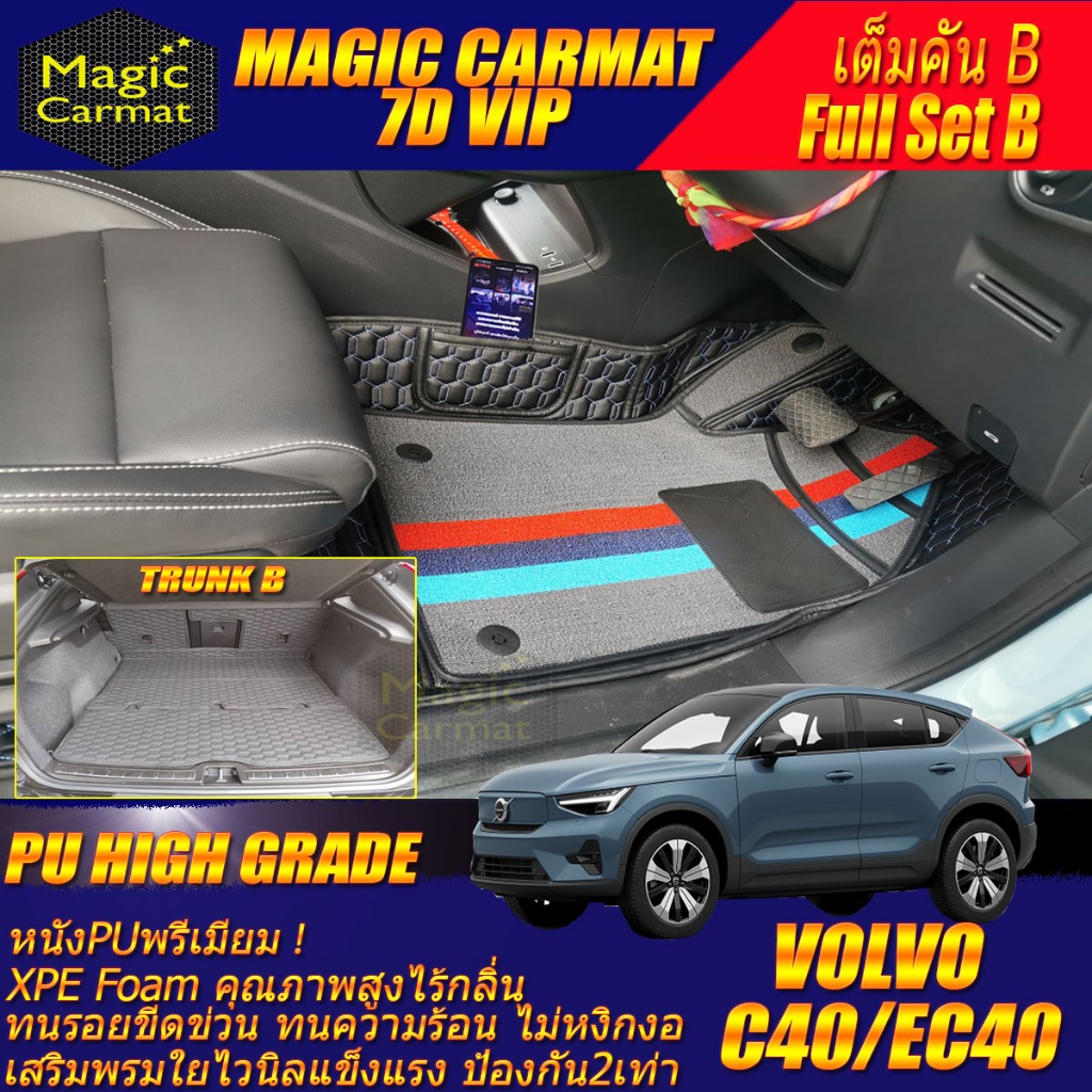 Volvo C40 EC40 2022-รุ่นปัจจุบัน เต็มคัน B (ห้องโดยสาร+ท้ายรถB) พรมรถยนต์ Volvo C40 EC40 พรม7D High 
