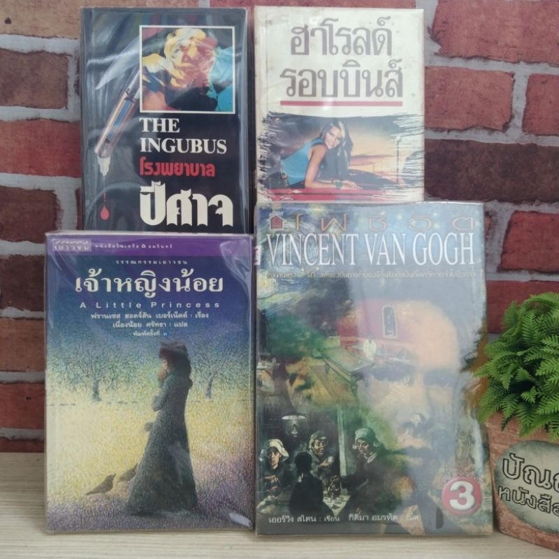 ไฟชีวิต เจ้าหญิงน้อย ดิอินเเฮริเตอร์ โรงพยาบาลปีศาจ 21343 21344 21345 21346