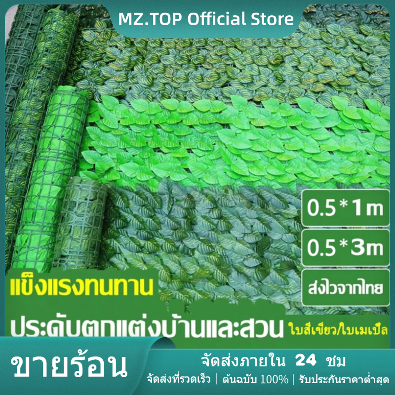 รั้วต้นไม้ปลอม 0.5x1/3เมตร แผงหญ้าเทียม กำแพงหญ้าเทียม สามารถตกแต่งผนังและเพดานของคุณ รั้วแต่งสวน ถอดได้ ประกอบฟร