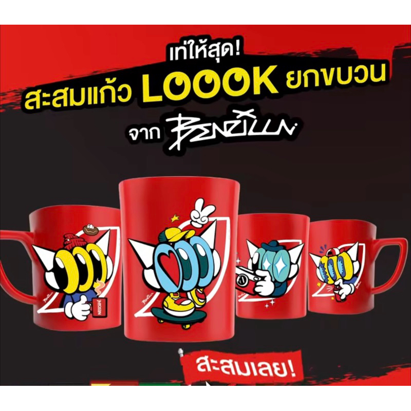 แก้วเนสกาแฟลายLoookเอเลี่ยนสามตาสุดสตรีทชุด2ใบคละลาย