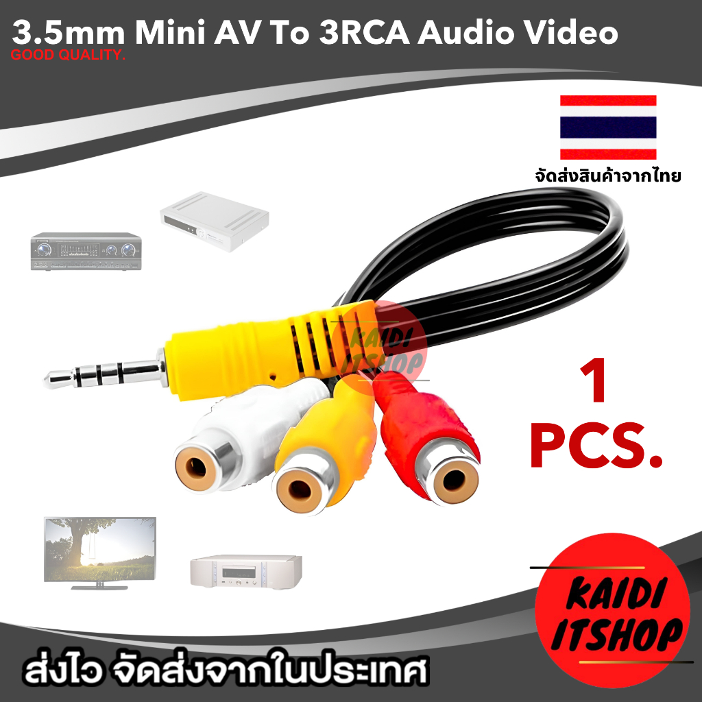 สายสัญญาณภาพและเสียง Aux (ตัวผู้) to AV(ตัวเมีย) 1 แปลงออก 3 ทาง Audio Video Cable Stereo Jack Adapter Cord