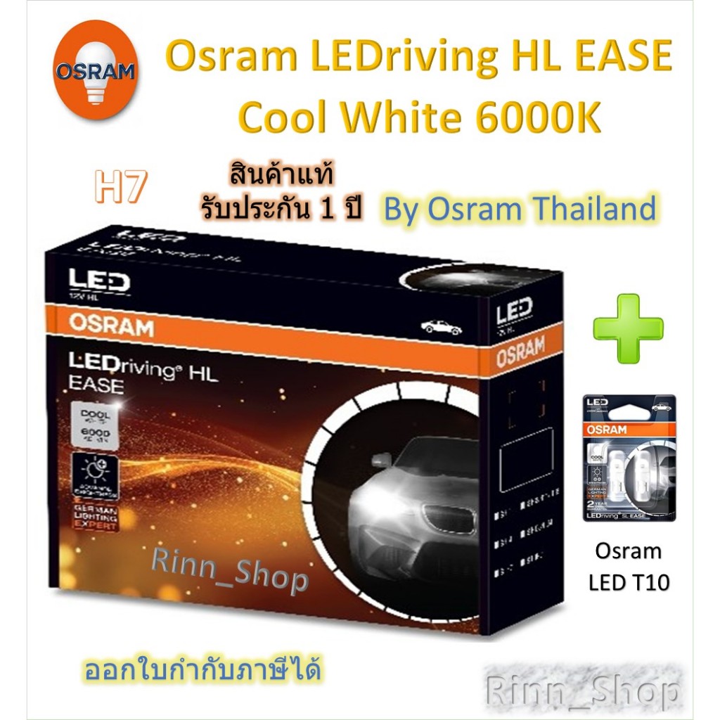 Osram EASE หลอดไฟหน้ารถยนต์ Driving LED 6000K H7 + Osram LED T10 รับประกัน 1 ปี